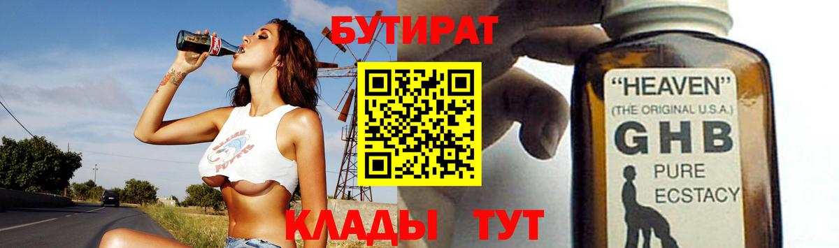 Тобольск  БУТИРАТ оксибутират  Вход с VPN 