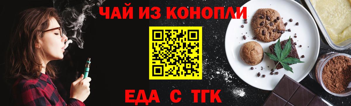 Тобольск  Печенье с ТГК конопля  Вход с VPN 