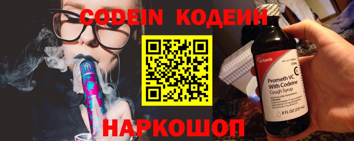 Кодеиновый сироп Lean Purple Drank Тобольск