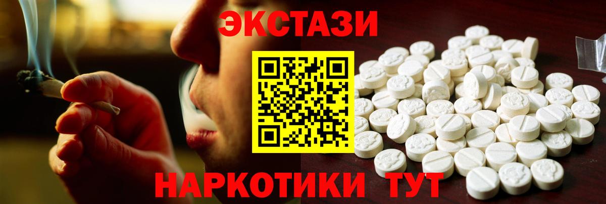ЭКСТАЗИ 280 MDMA Тобольск