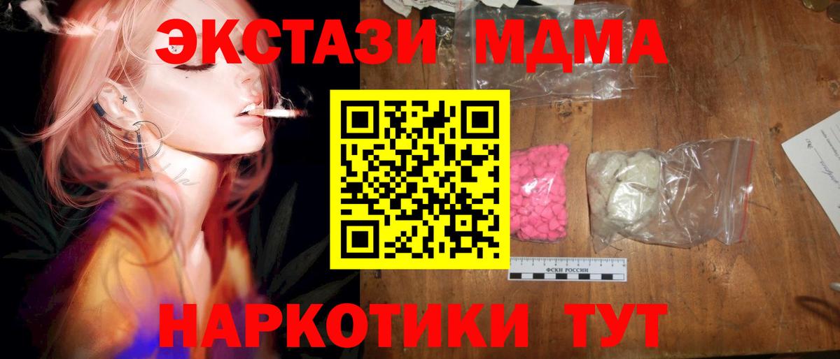 МДМА молли  Вход с VPN  MDMA Molly  Тобольск 