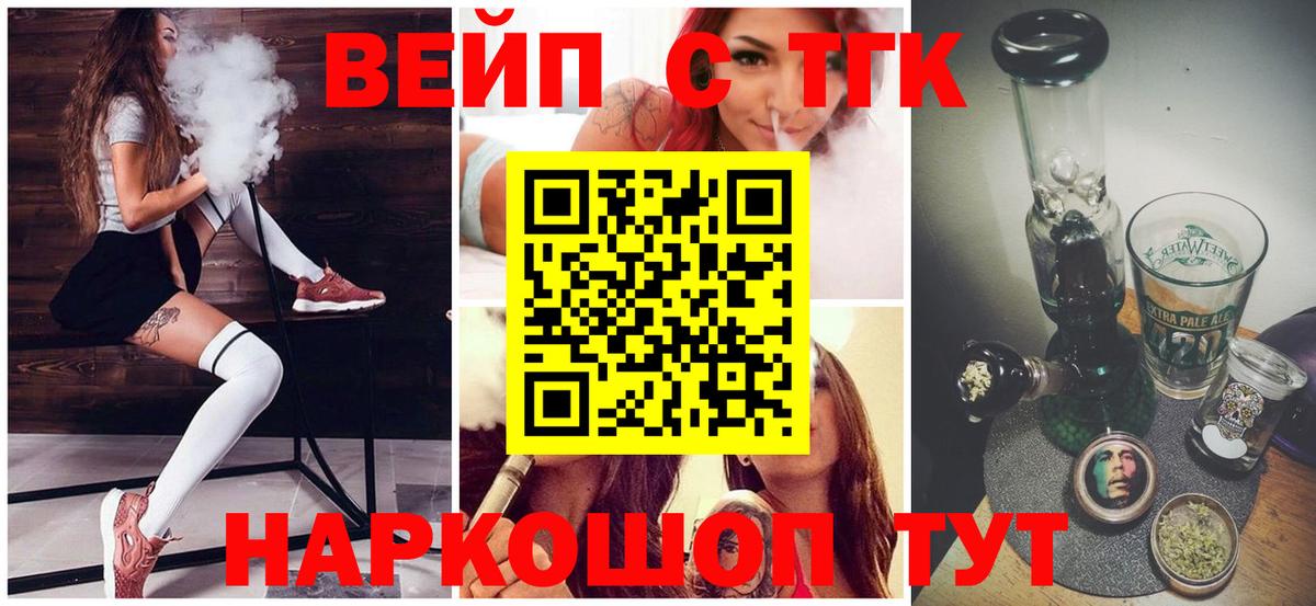 Тобольск  ТГК жижа  Вход с VPN  ТГК THC oil 