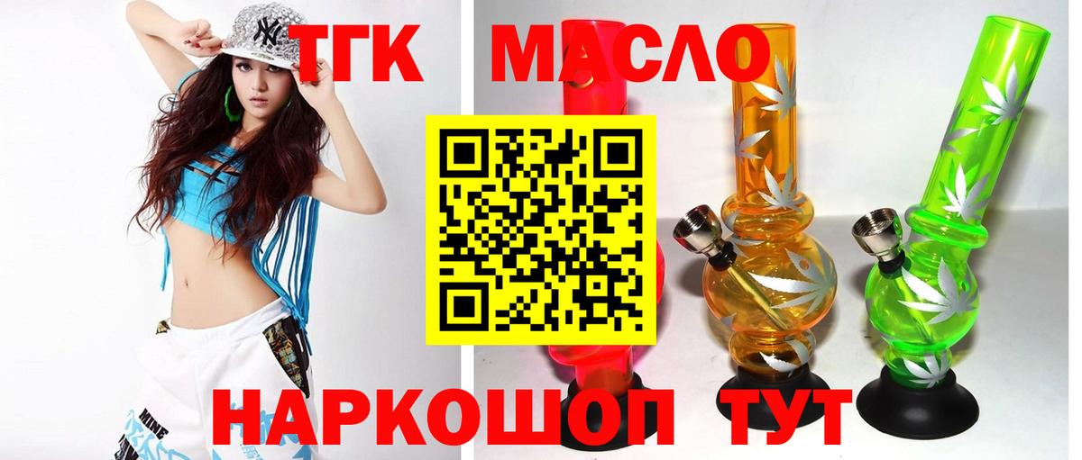 ТГК гашишное масло Тобольск